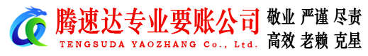 资溪讨债公司